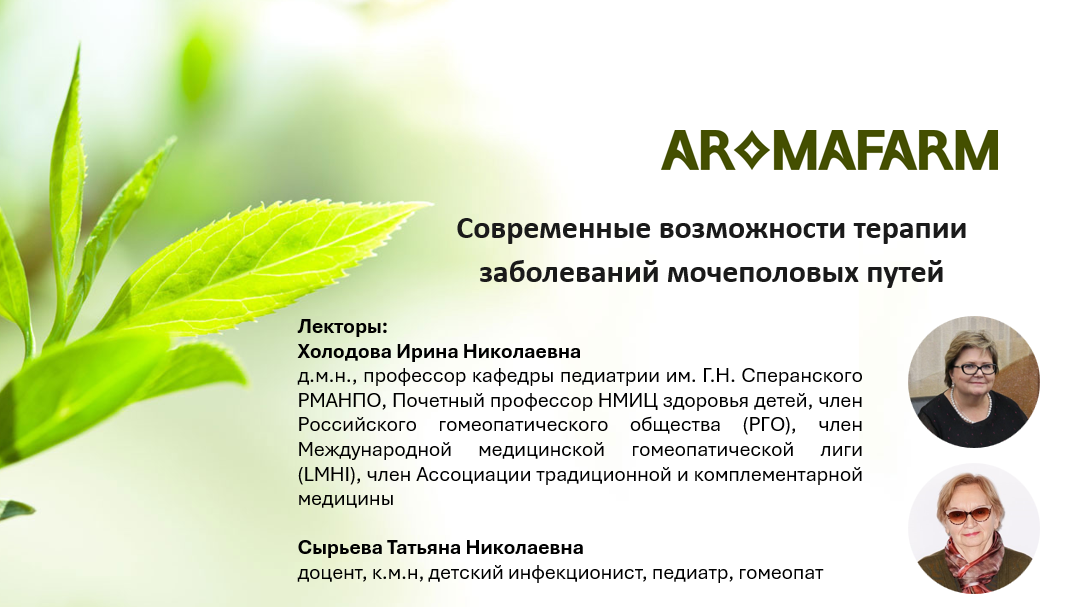 Современные возможности терапии заболеваний мочеполовых путей Современные возможности терапии заболеваний мочеполовых путей