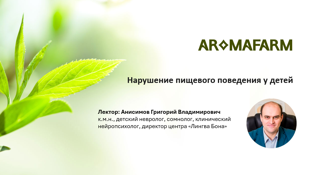 Нарушение пищевого поведения у детей Нарушение пищевого поведения у детей