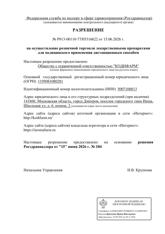 Разрешение на дистанционную торговлю
