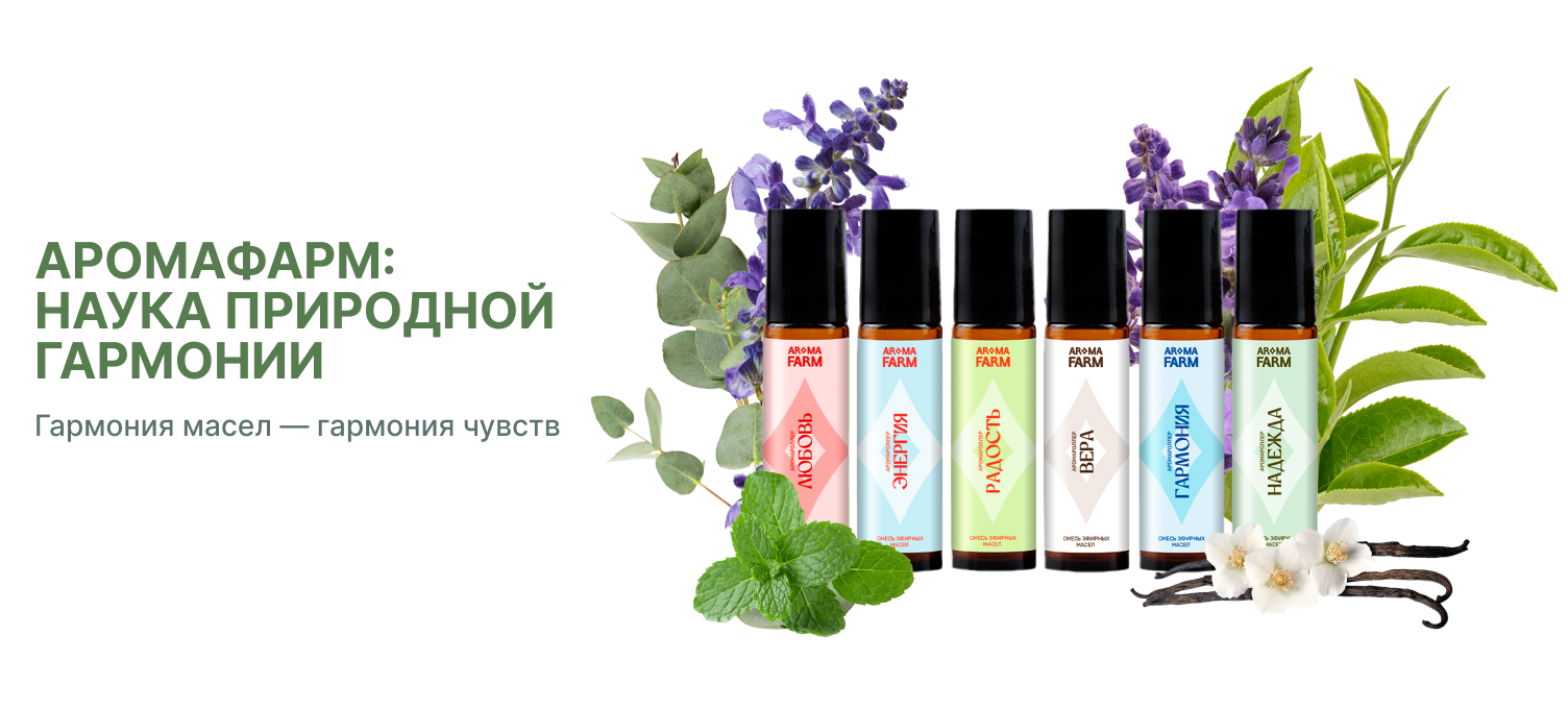 Аромафарм: наука природной гармонии pic 4 - v 7.png
