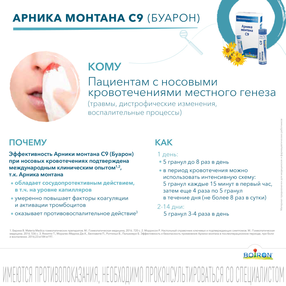 Арника монтана С9