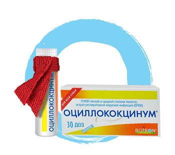 ОЦИЛЛОКОКЦИНУМ® (30 шт)