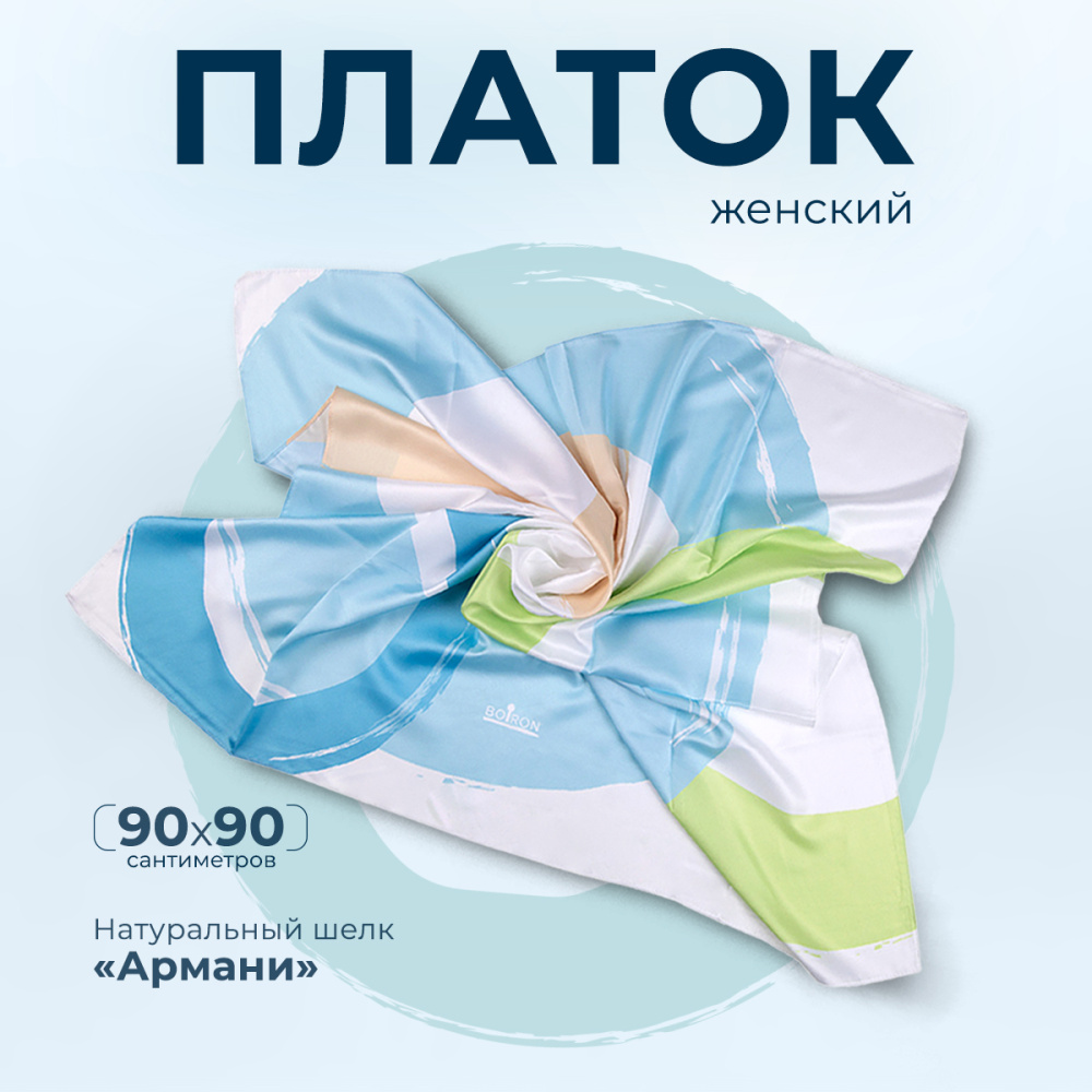  Платок с логотипом Boiron