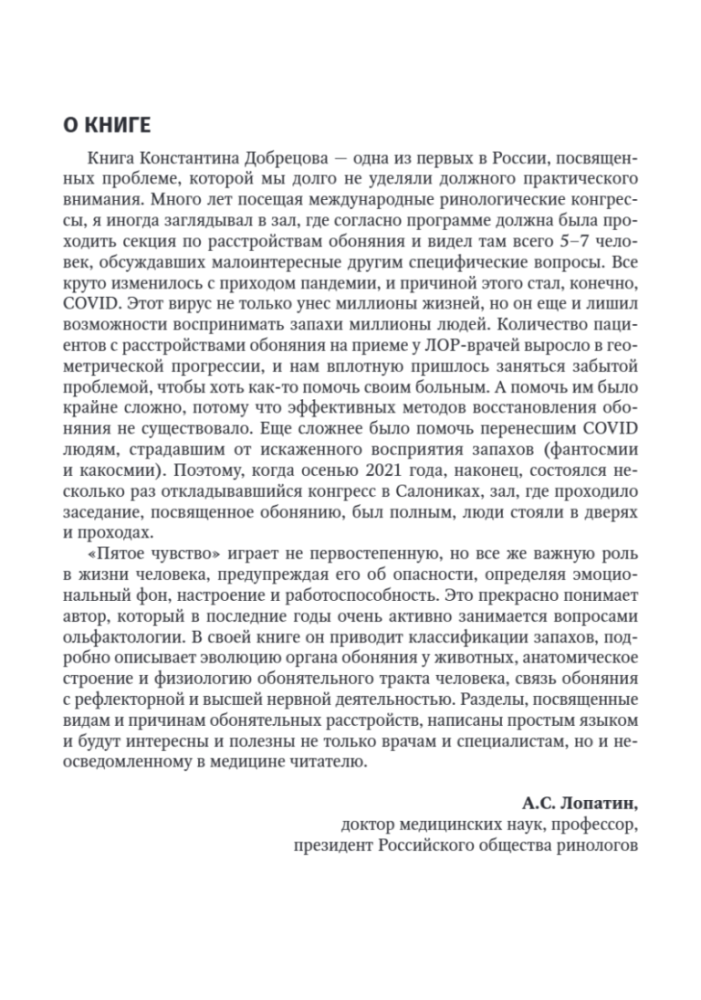 Книга "Пятое чувство", К. Г. Добрецов