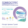 ГОМЕОСТРЕС (40 шт)