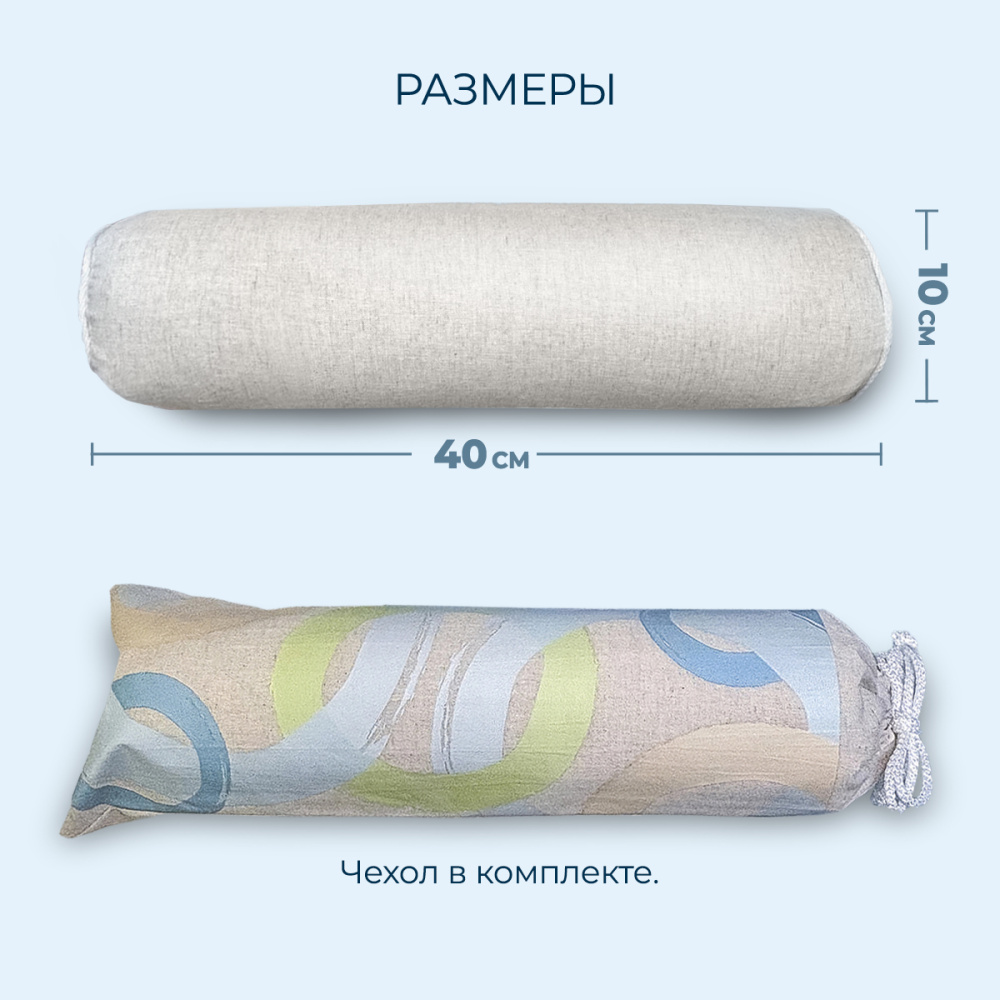 Подушка-валик с лузгой гречихи и лавандой + мешок для хранения