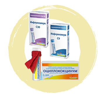 Аптечка Буарон при гриппе
