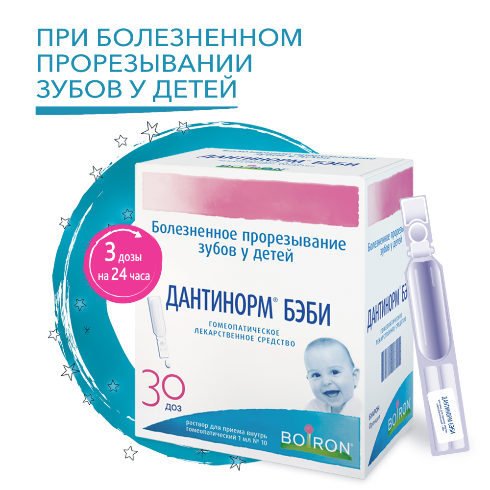 ДАНТИНОРМ® БЭБИ (30 шт)