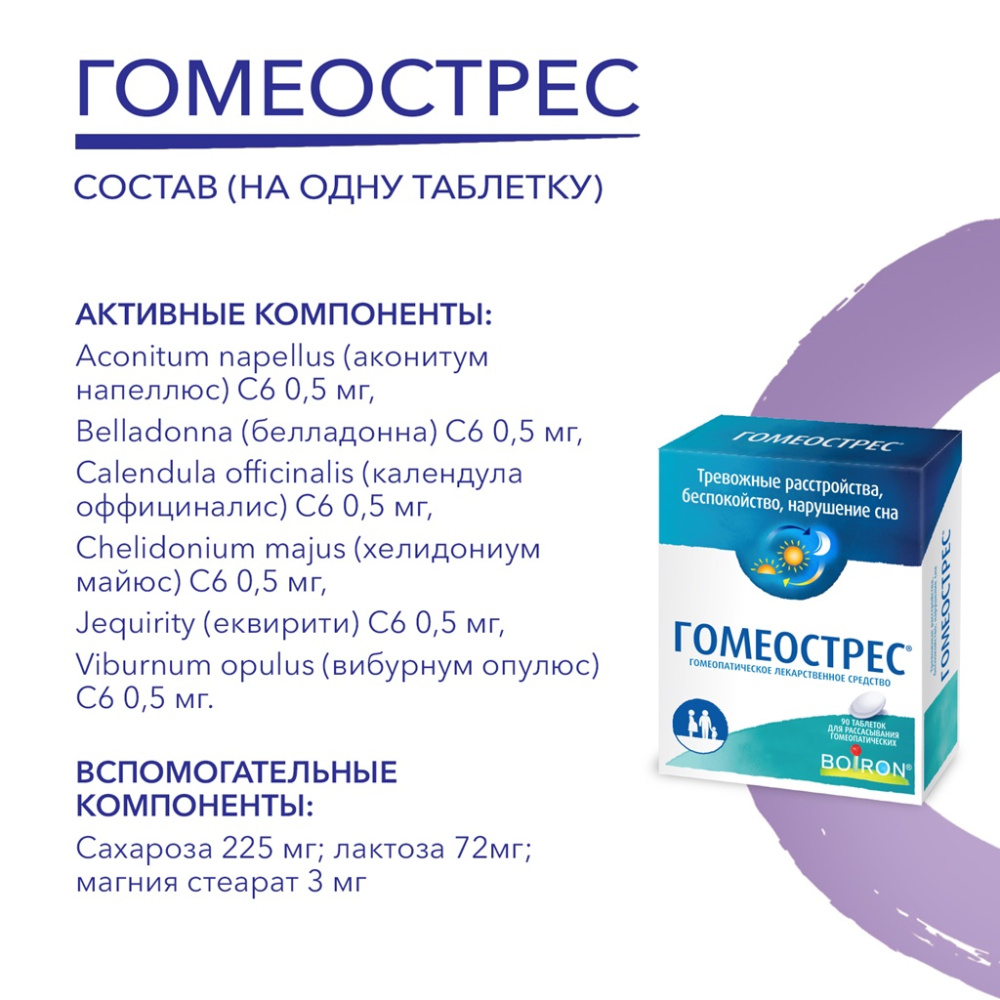 ГОМЕОСТРЕС (40 шт)