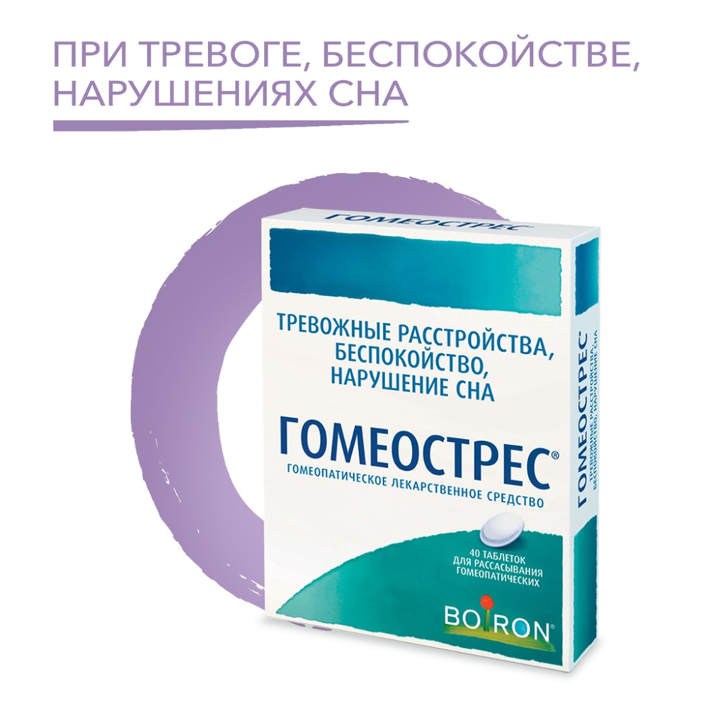 ГОМЕОСТРЕС (40 шт)