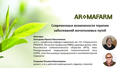 Современные возможности терапии заболеваний мочеполовых путей