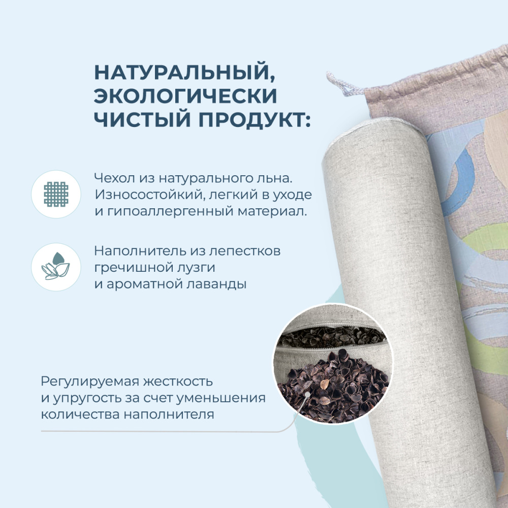 Подушка-валик с лузгой гречихи и лавандой + мешок для хранения