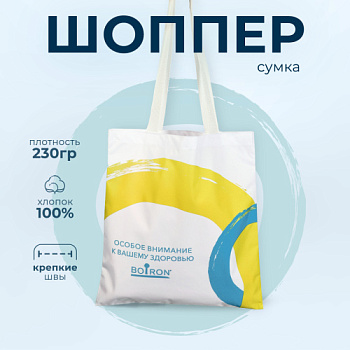 Шоппер с логотипом Boiron   Шоппер с логотипом Boiron