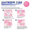 ДАНТИНОРМ® БЭБИ (30 шт) ДАНТИНОРМ® БЭБИ (30 шт)